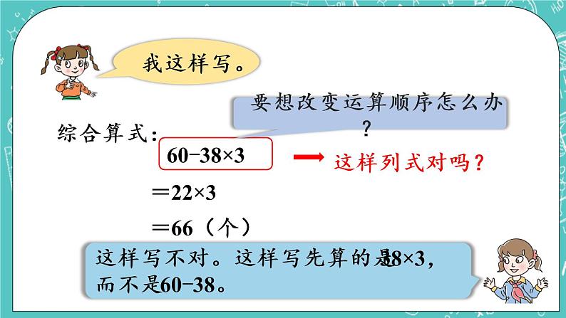 青岛版三上6.3 带小括号的混合运算课件PPT06