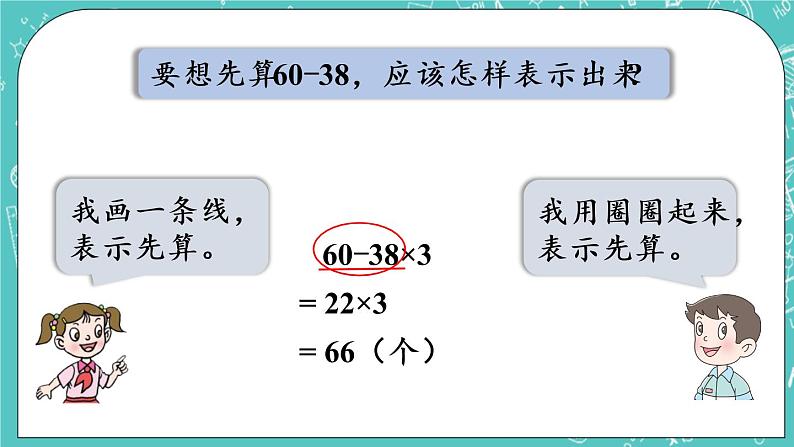 青岛版三上6.3 带小括号的混合运算课件PPT07