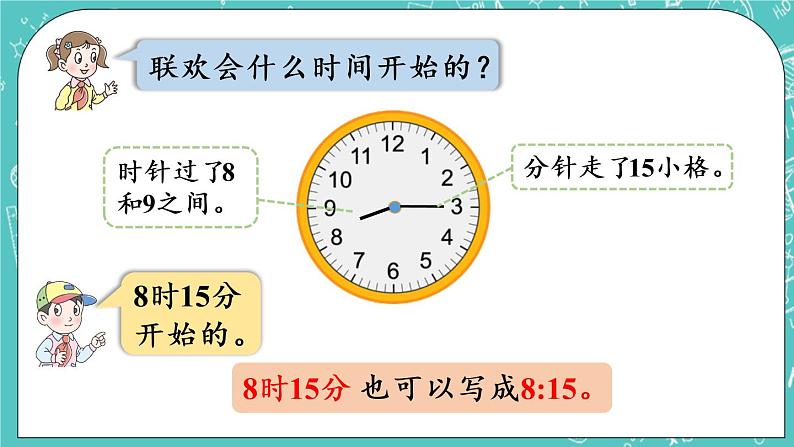 青岛版三上7.1 时、分的认识课件PPT08