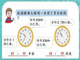 青岛版三上7.2 时间的计算课件PPT