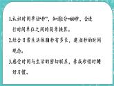 青岛版三上7.3 秒的认识及秒和分的换算课件PPT