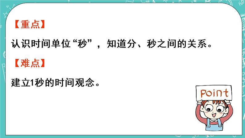 青岛版三上7.3 秒的认识及秒和分的换算课件PPT03