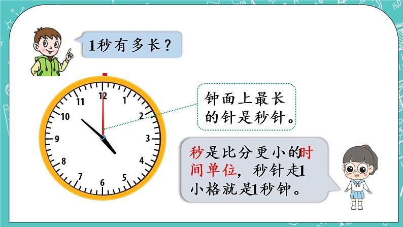 青岛版三上7.3 秒的认识及秒和分的换算课件PPT05