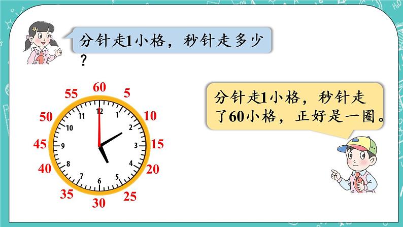 青岛版三上7.3 秒的认识及秒和分的换算课件PPT07