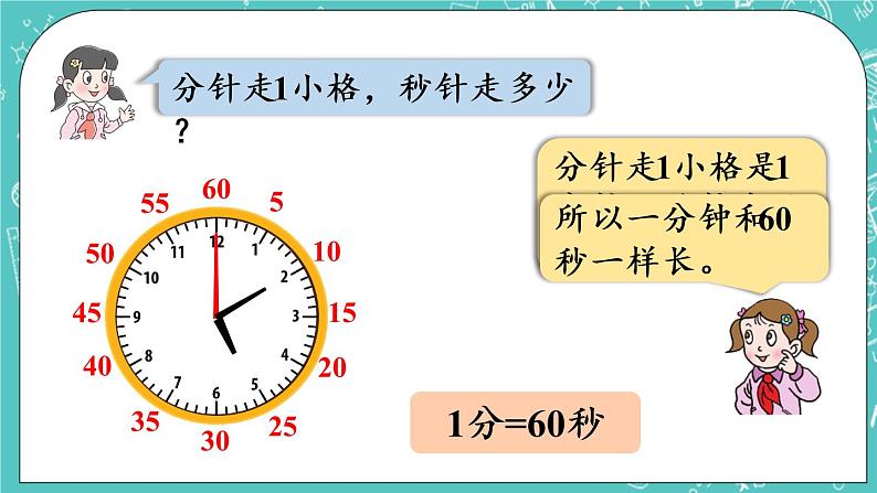 青岛版三上7.3 秒的认识及秒和分的换算课件PPT08