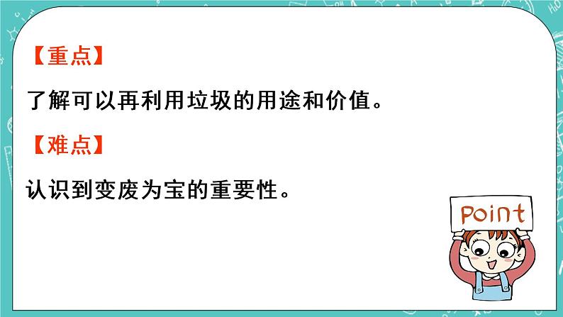 青岛版三上7.4 变废为宝课件PPT03