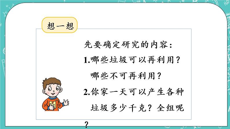 青岛版三上7.4 变废为宝课件PPT05