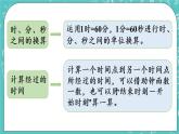 青岛版三上7.5 回顾整理课件PPT