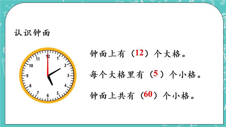 青岛版三上7.5 回顾整理课件PPT06