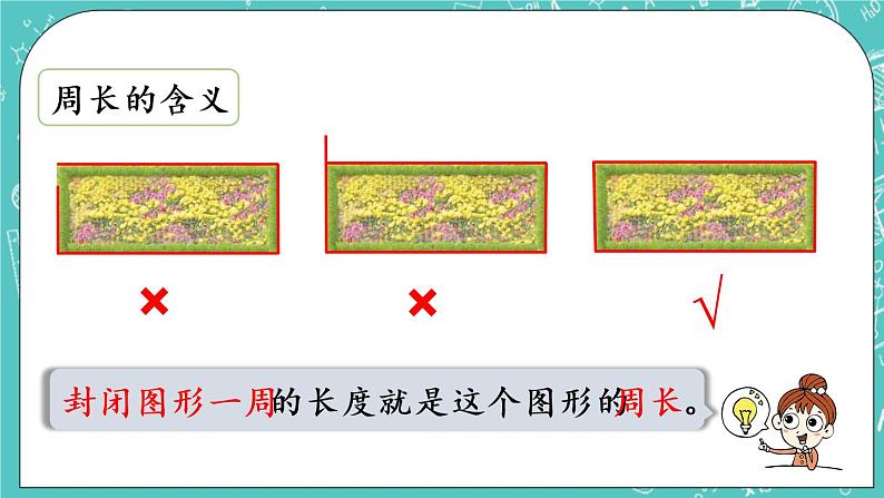 青岛版三上8.3 回顾整理课件PPT03