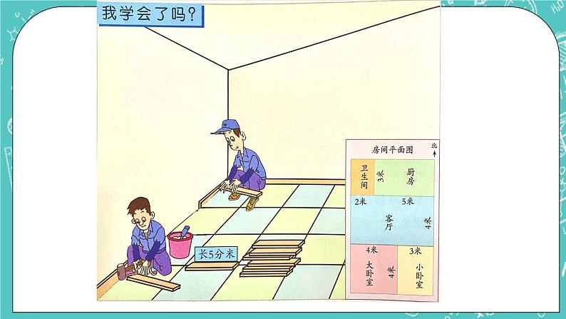 青岛版三上8.3 回顾整理课件PPT06