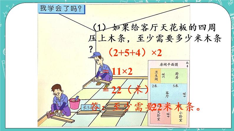 青岛版三上8.3 回顾整理课件PPT07