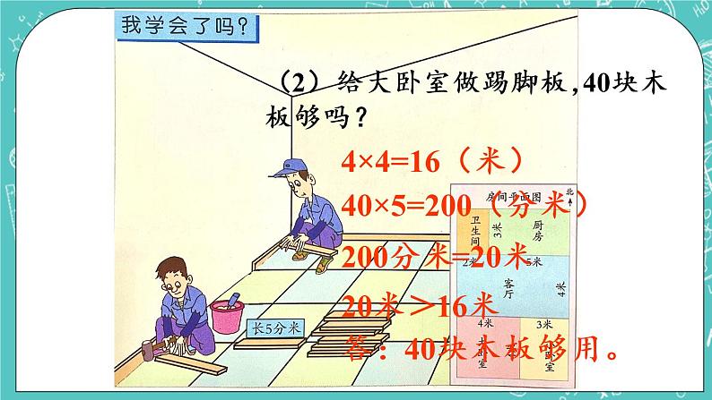 青岛版三上8.3 回顾整理课件PPT08