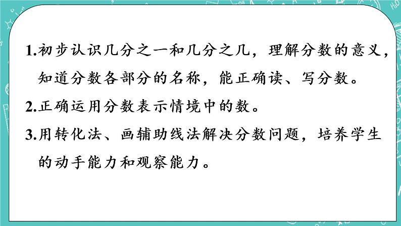 青岛版三上9.1 分数的初步认识课件PPT第2页