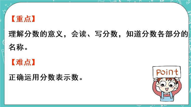 青岛版三上9.1 分数的初步认识课件PPT第3页