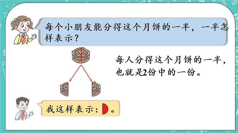 青岛版三上9.1 分数的初步认识课件PPT第5页