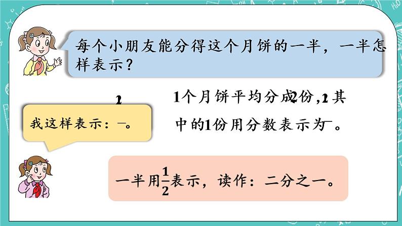 青岛版三上9.1 分数的初步认识课件PPT第6页