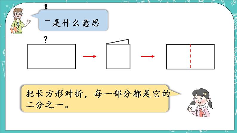 青岛版三上9.1 分数的初步认识课件PPT第7页