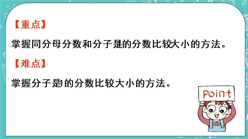 青岛版三上9.2 分数的比较课件PPT03