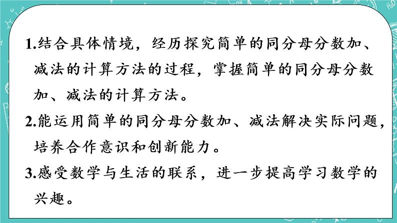 青岛版三上9.3 同分母分数加减法课件PPT第2页