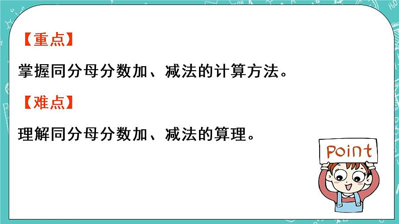 青岛版三上9.3 同分母分数加减法课件PPT第3页