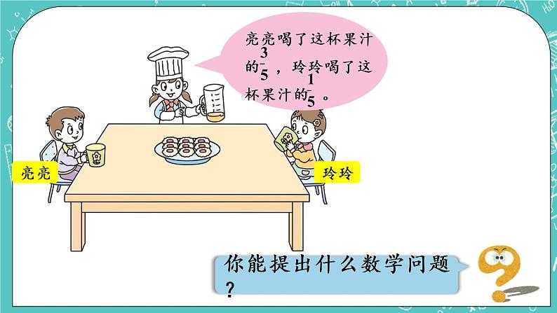 青岛版三上9.3 同分母分数加减法课件PPT第4页