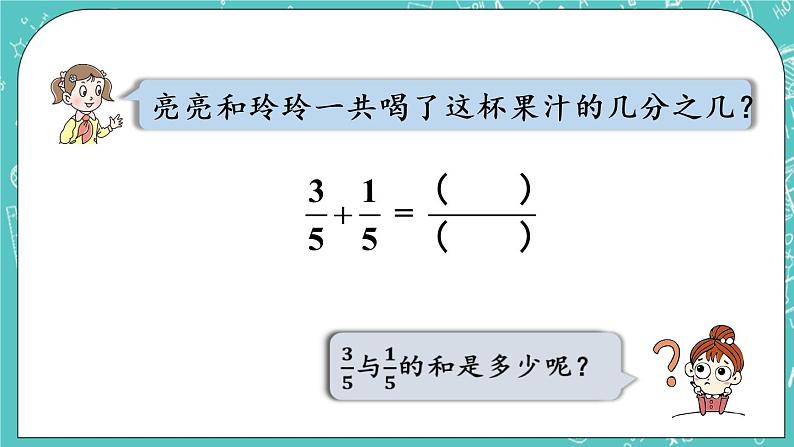 青岛版三上9.3 同分母分数加减法课件PPT第5页