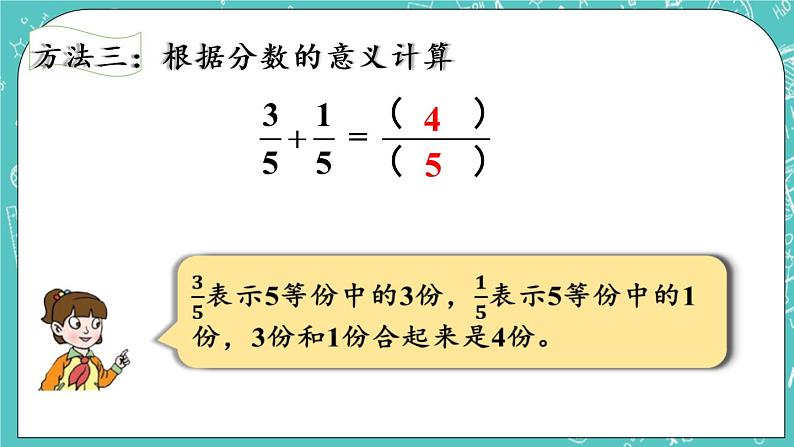 青岛版三上9.3 同分母分数加减法课件PPT第8页