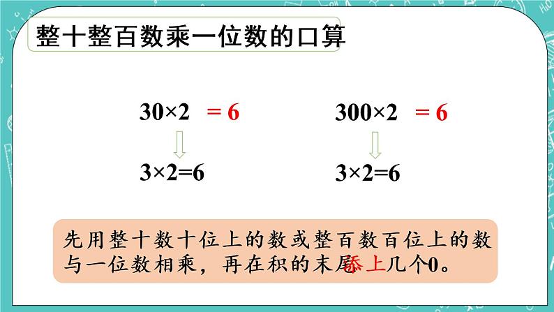 青岛版三上总复习第1课时 整数乘除法课件PPT第4页