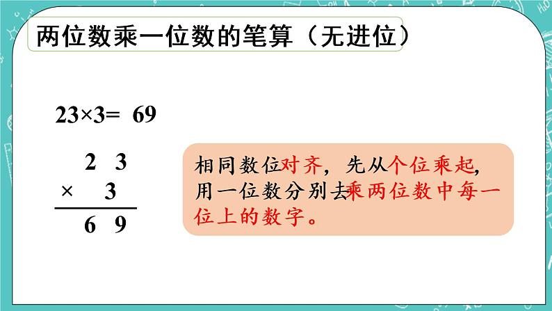 青岛版三上总复习第1课时 整数乘除法课件PPT第5页