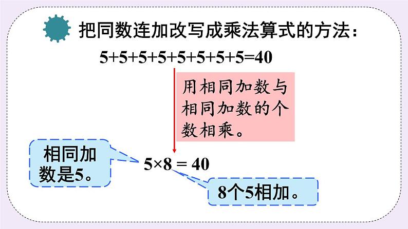 青岛版二上数学 2 乘法的初步认识和读写法 课件07