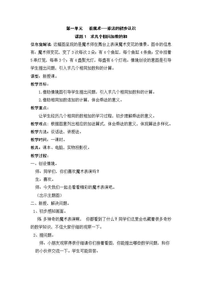 青岛版数学二上 一 看魔术——乘法的初步认识 教案(含反思)第1页