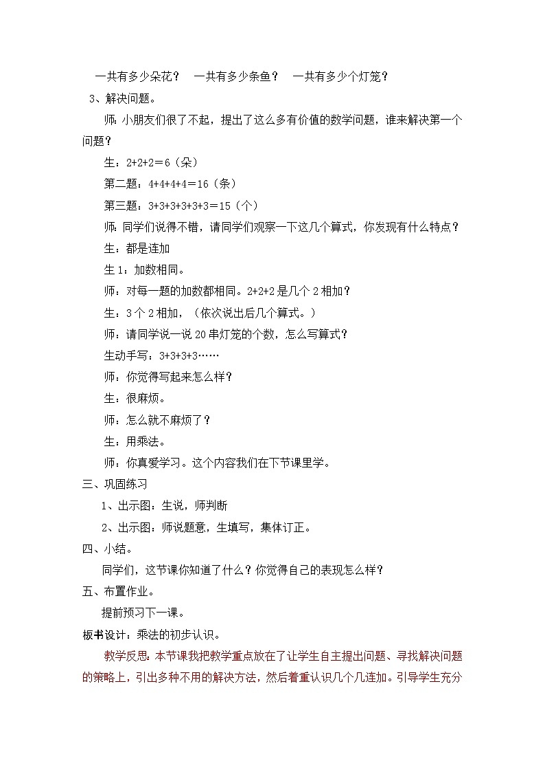 青岛版数学二上 一 看魔术——乘法的初步认识 教案(含反思)第2页