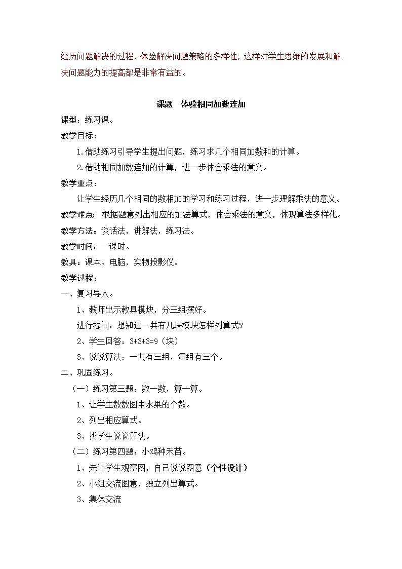 青岛版数学二上 一 看魔术——乘法的初步认识 教案(含反思)第3页