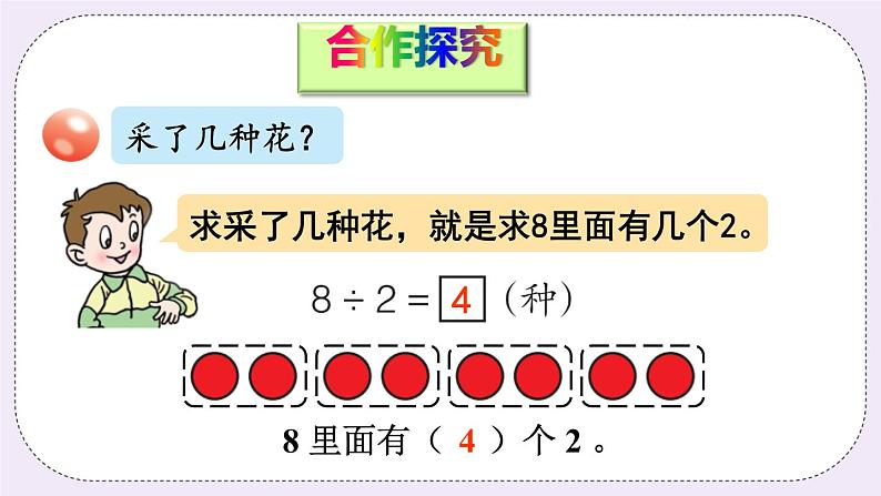 青岛版二上数学 1 用2~5的乘法口诀求商 课件04