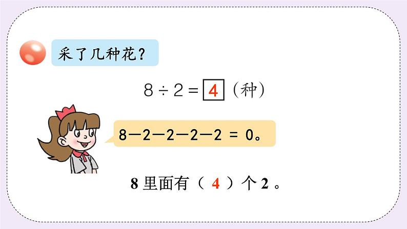 青岛版二上数学 1 用2~5的乘法口诀求商 课件05