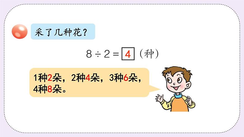 青岛版二上数学 1 用2~5的乘法口诀求商 课件06