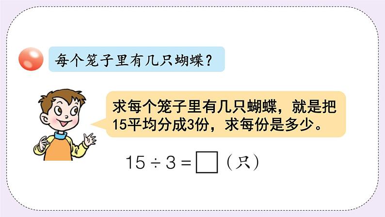 青岛版二上数学 1 用2~5的乘法口诀求商 课件08