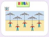 青岛版二上数学 2 2的乘法口诀 课件