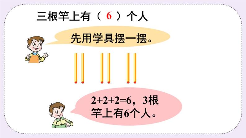 青岛版二上数学 2 2的乘法口诀 课件05