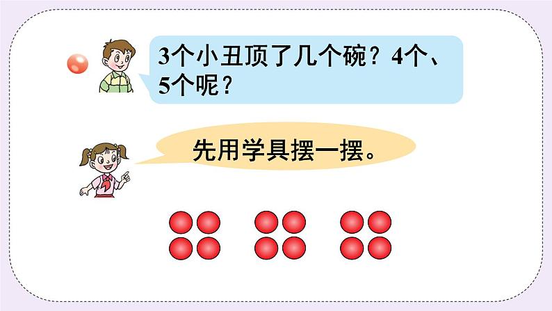 青岛版二上数学 4的乘法口诀及应用 课件04