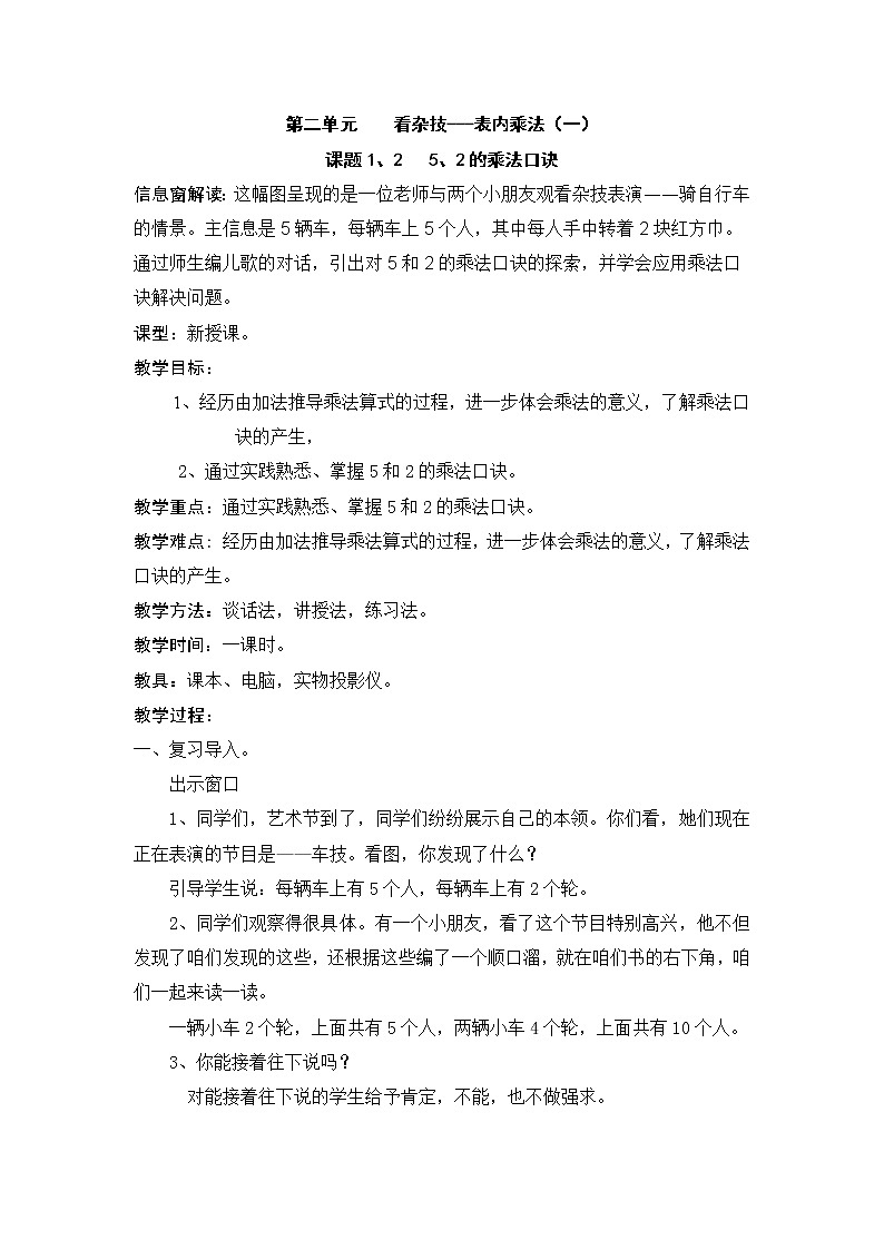 青岛版数学二上 二 看杂技——表内乘法（一） 教案(含反思)01
