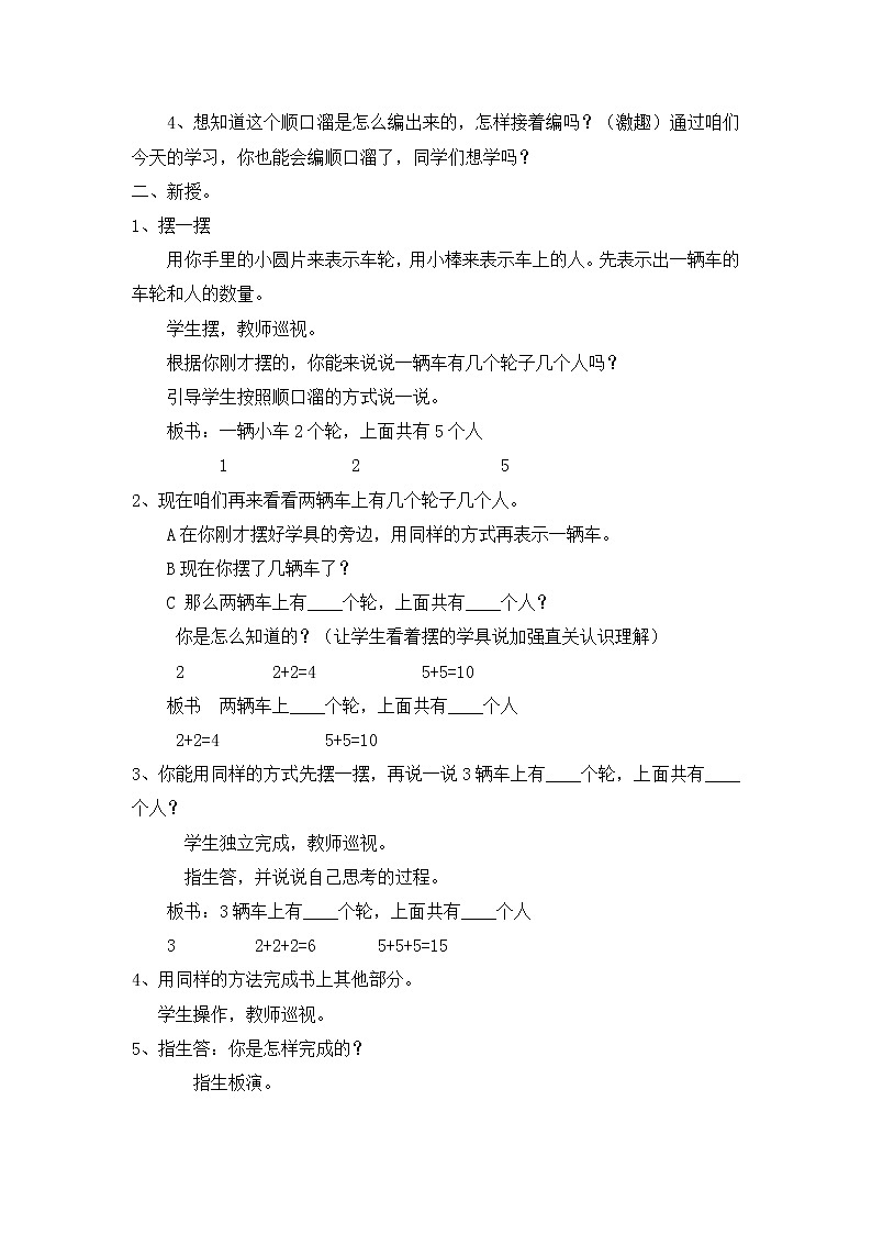 青岛版数学二上 二 看杂技——表内乘法（一） 教案(含反思)02