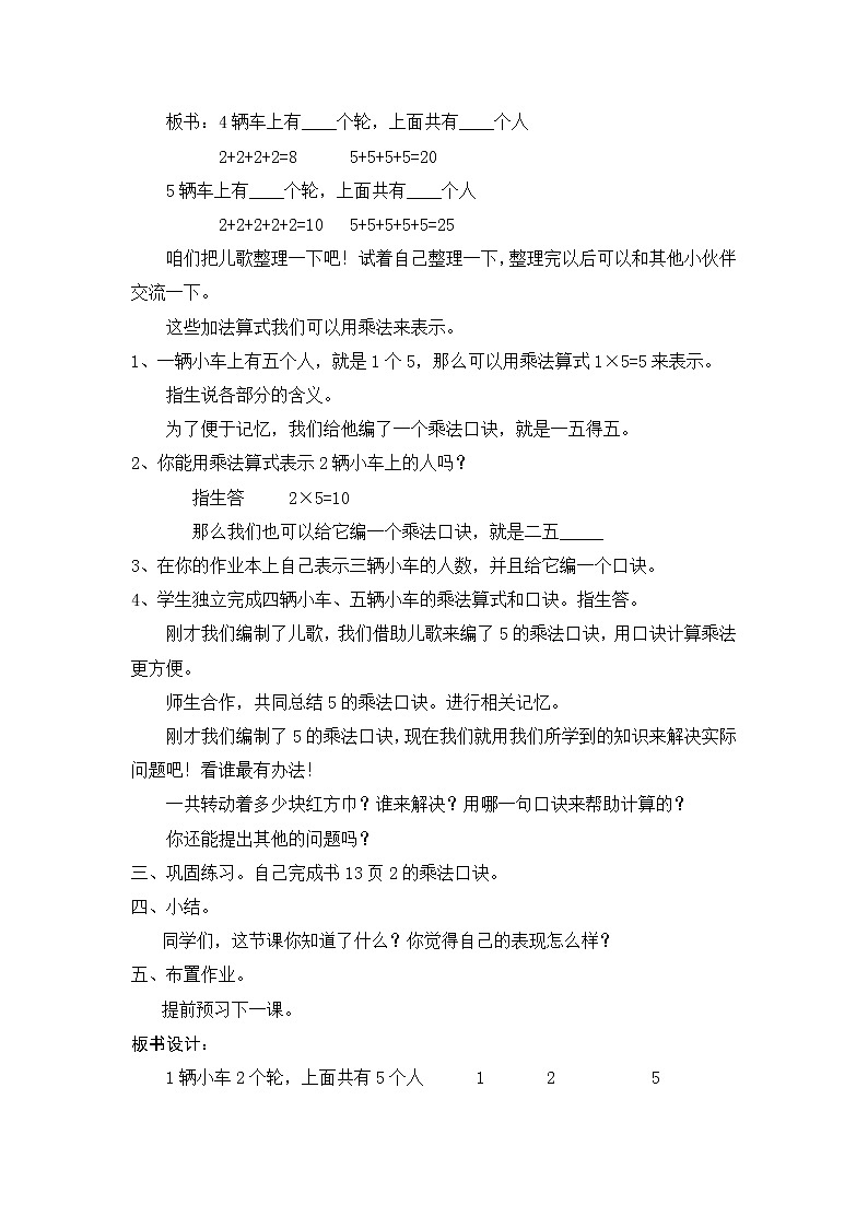 青岛版数学二上 二 看杂技——表内乘法（一） 教案(含反思)03