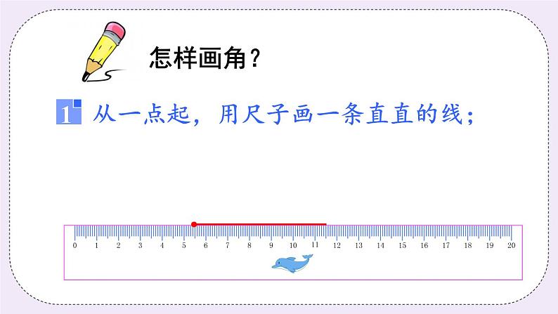 青岛版二上数学  生活中的角 课件07