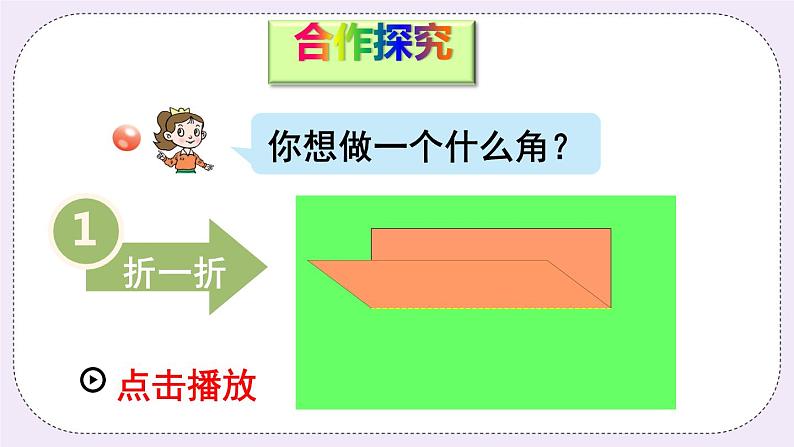 青岛版二上数学 2 认识锐角和钝角 课件03