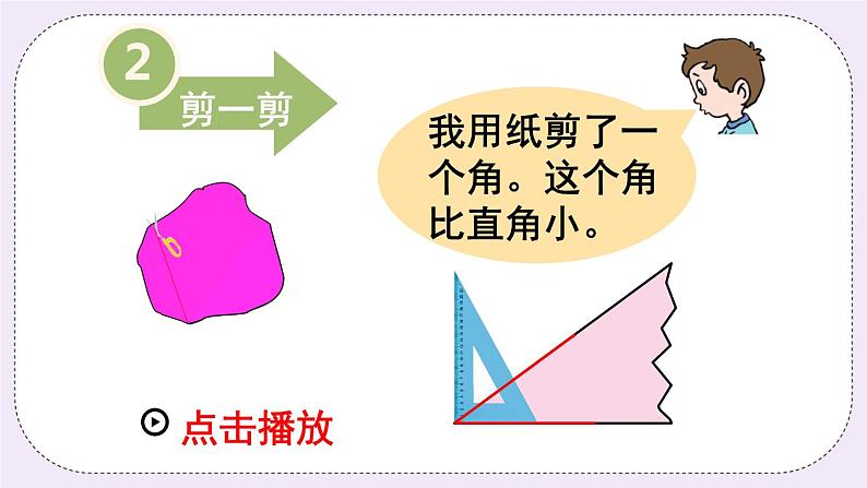 青岛版二上数学 2 认识锐角和钝角 课件05