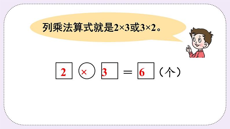 青岛版二上数学 第2课时 倍的认识 课件05