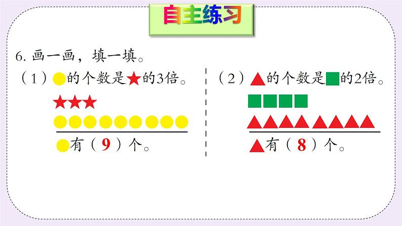 青岛版二上数学 第2课时 倍的认识 课件07