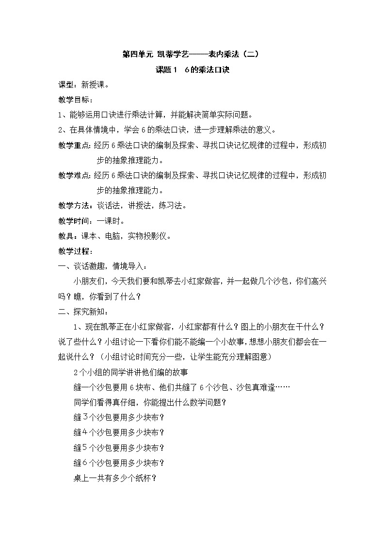 青岛版数学二上 四 凯蒂学艺——表内乘法（二） 教案(含反思)01